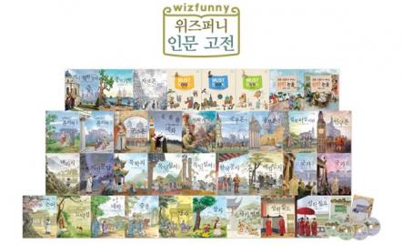 위즈퍼니 인문 고전