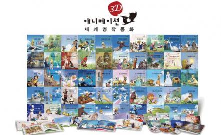 3D 애니메이션 세계 명작 동화
