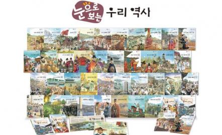눈으로 보는 우리 역사  