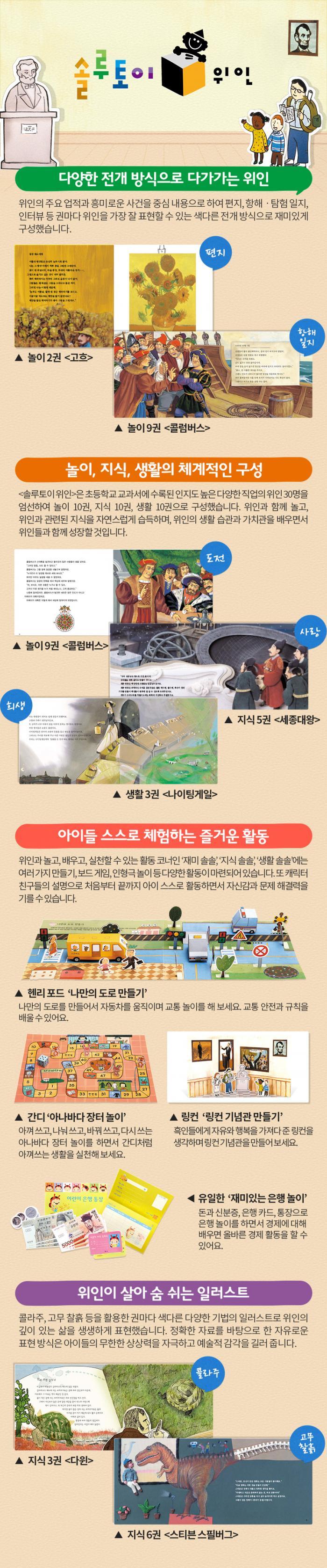 솔루토이 위인  