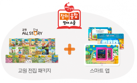 빨간펜 창의융합 영재스쿨   