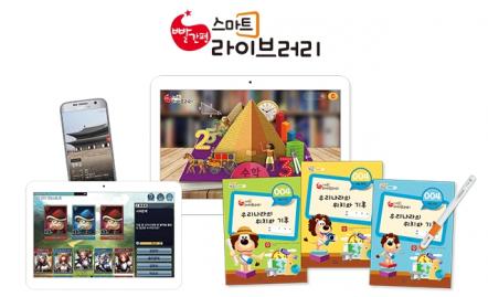 빨간펜 스마트 라이브러리  